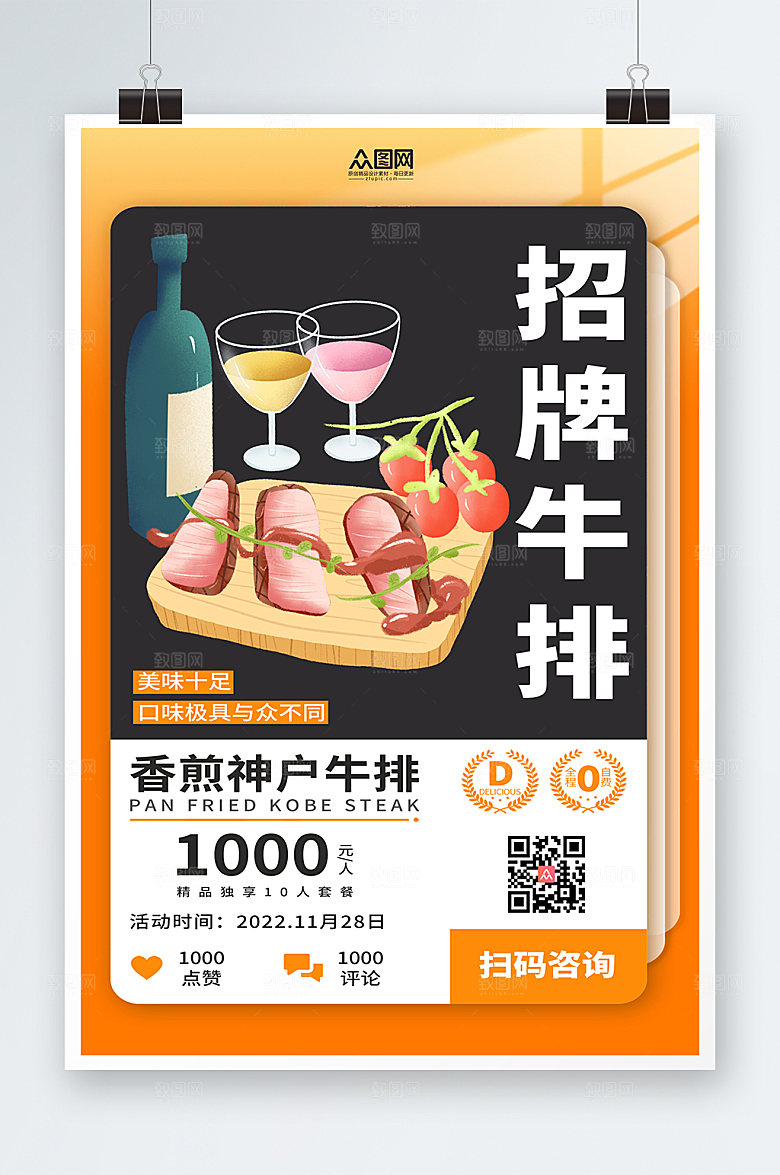 撞色美食招牌牛排美食海报