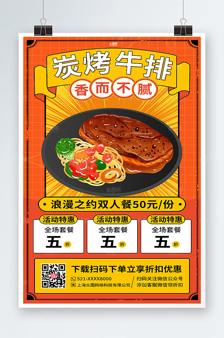 橘色美食炭烤牛排美食海报