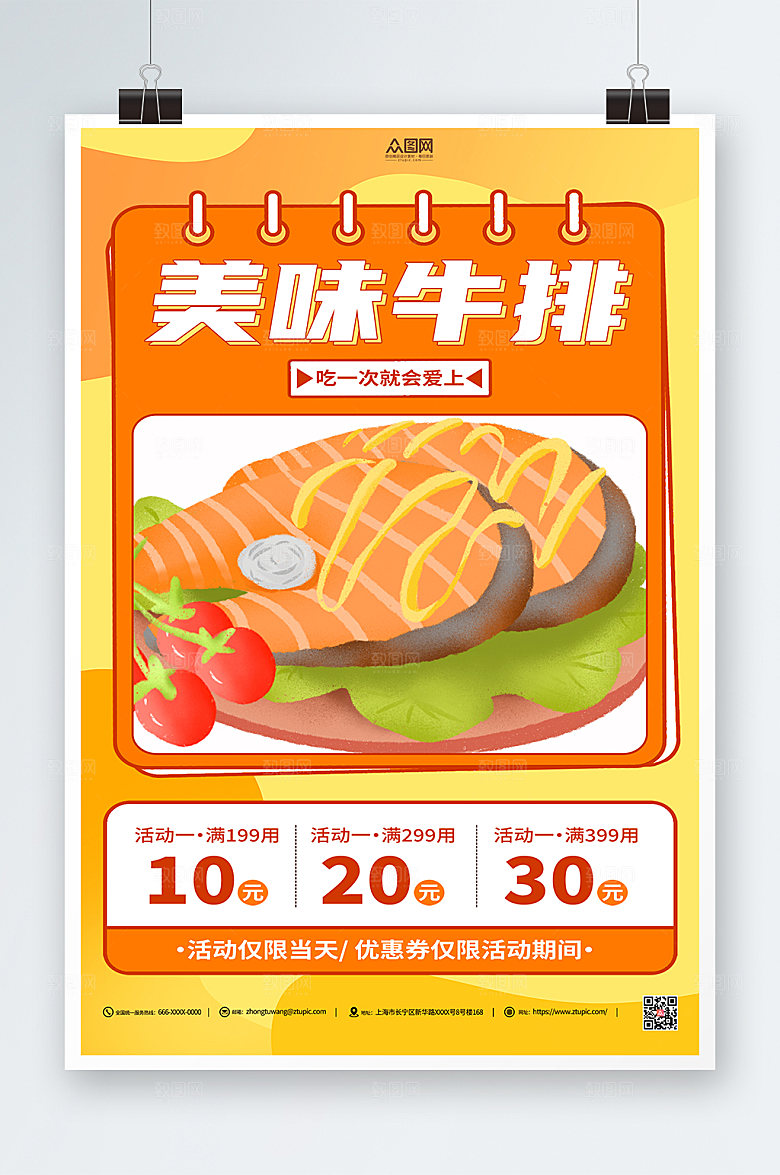 创意美食炭烤牛排美食海报