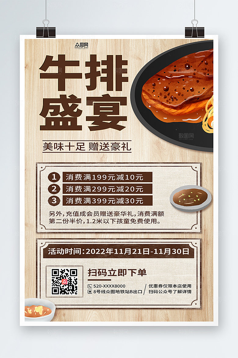 复古美食炭烤牛排美食海报