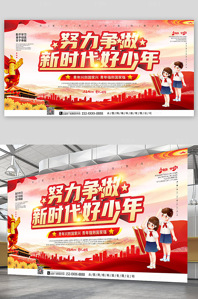 简约新时代好少年少先队展板
