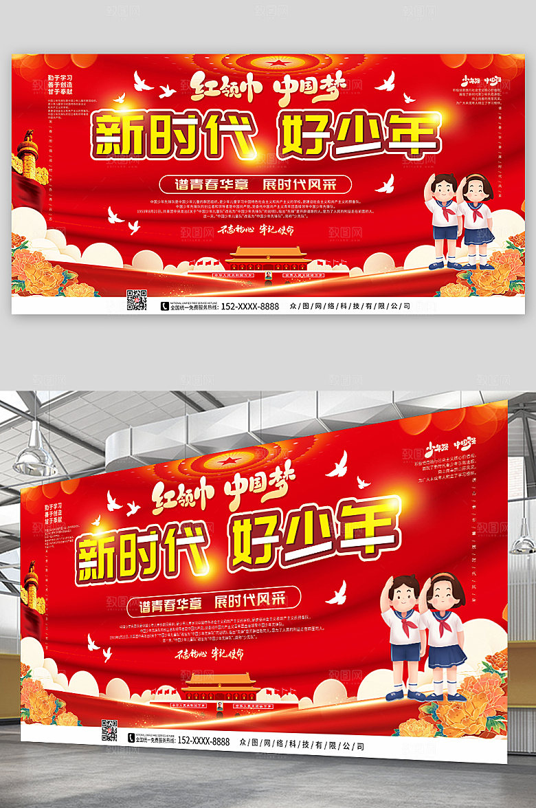大气新时代好少年少先队展板