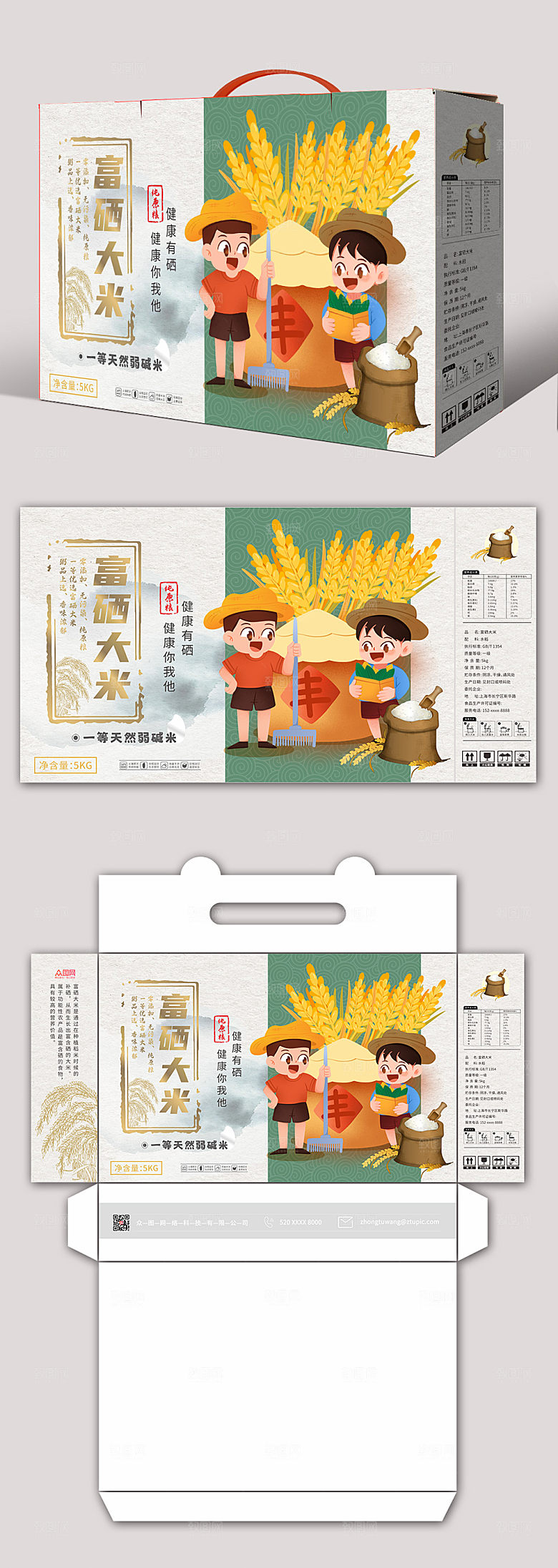 创意素雅大米礼盒包装