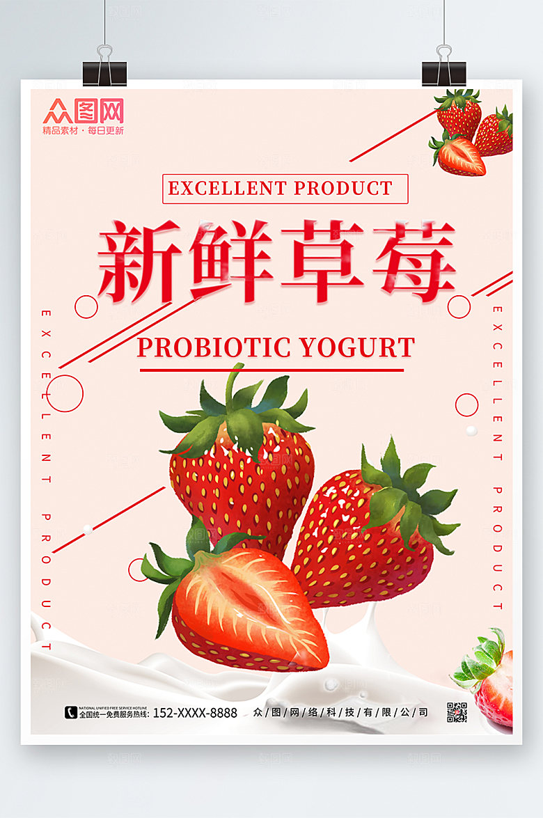 粉色采摘新鲜草莓水果海报