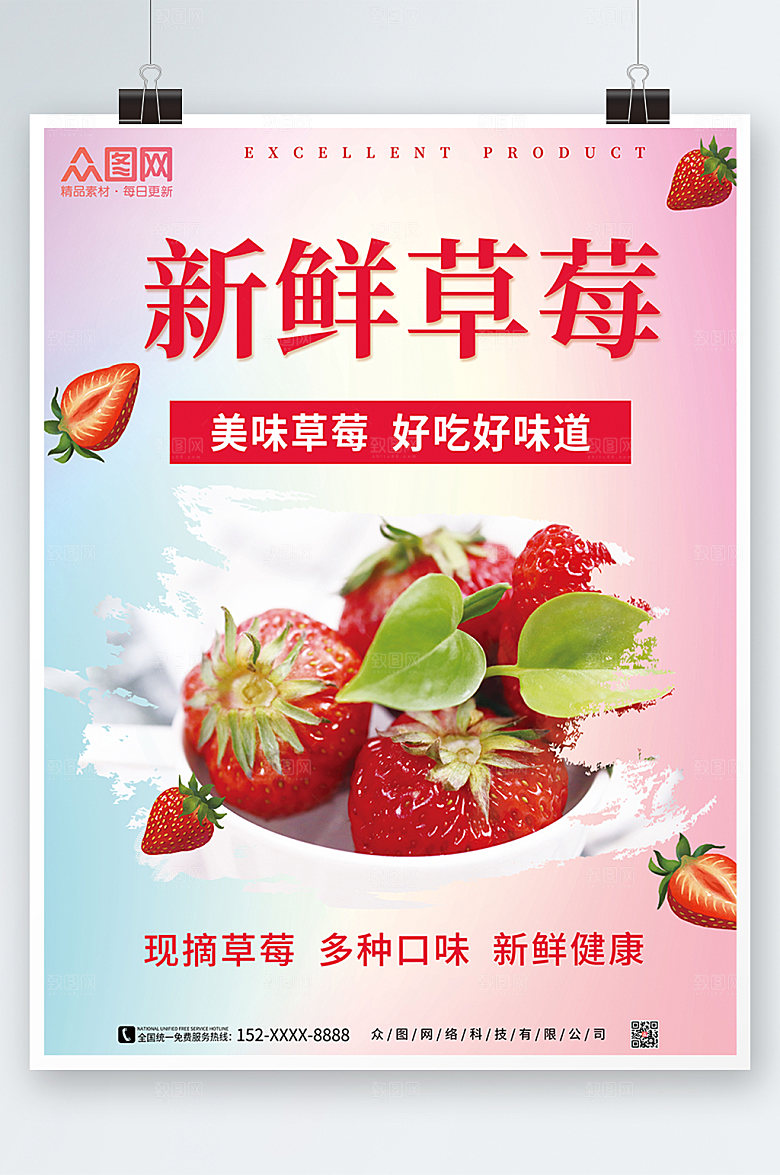 渐变新鲜草莓水果海报