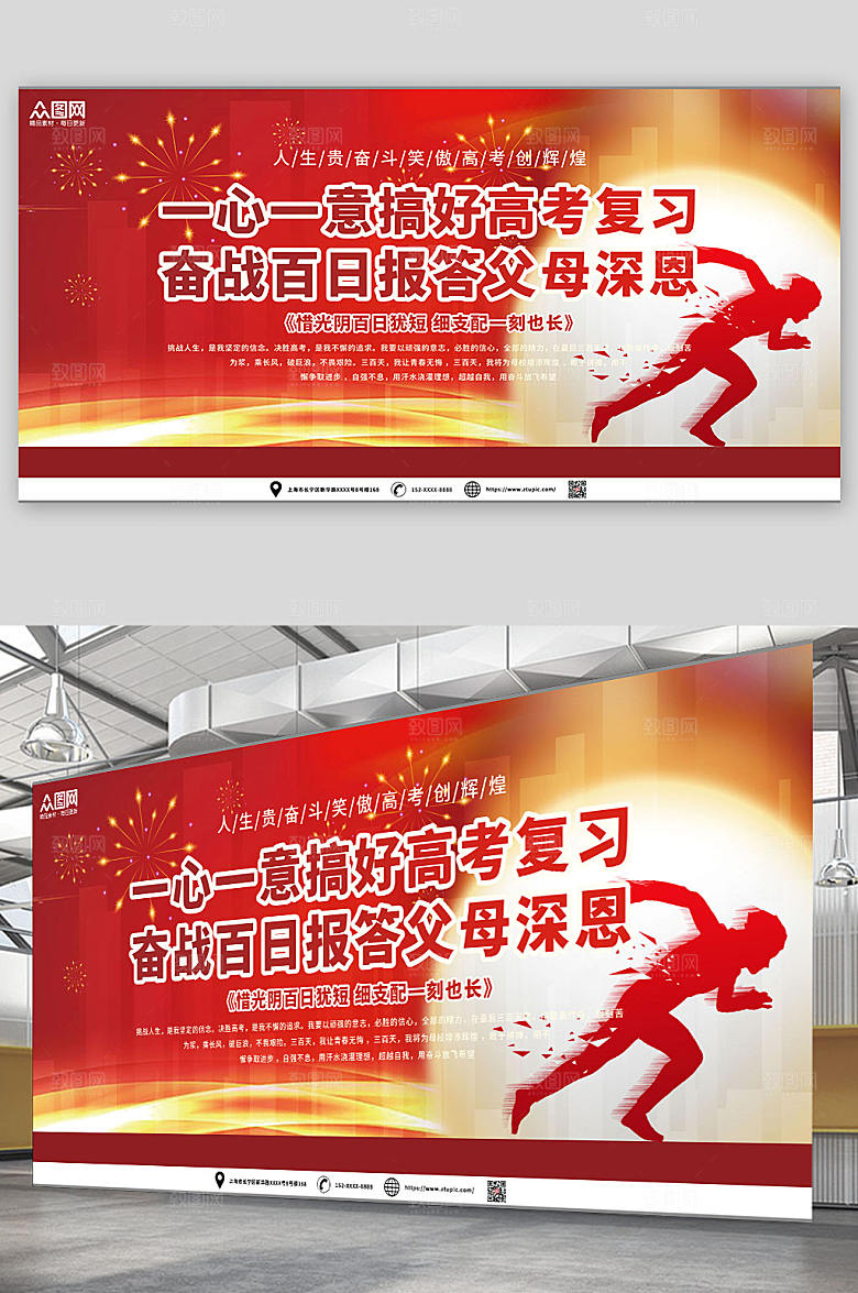 红色高考百日冲刺誓师展板