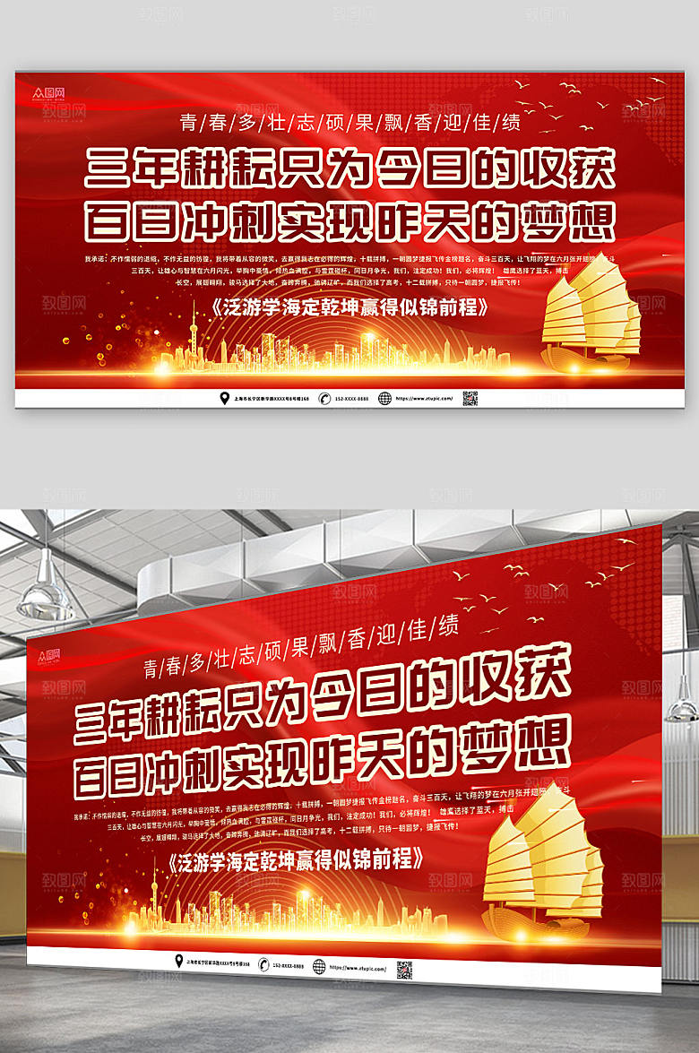 大气高考百日冲刺誓师展板