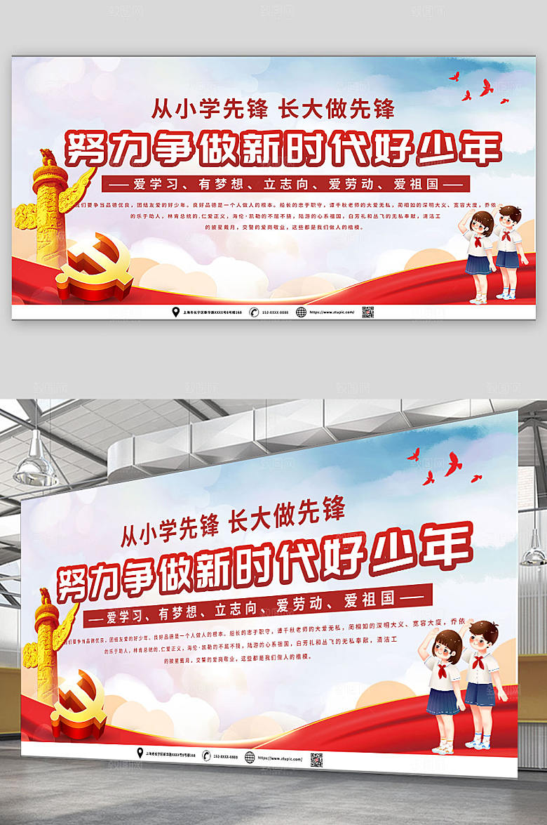 大气新时代好少年少先队展板