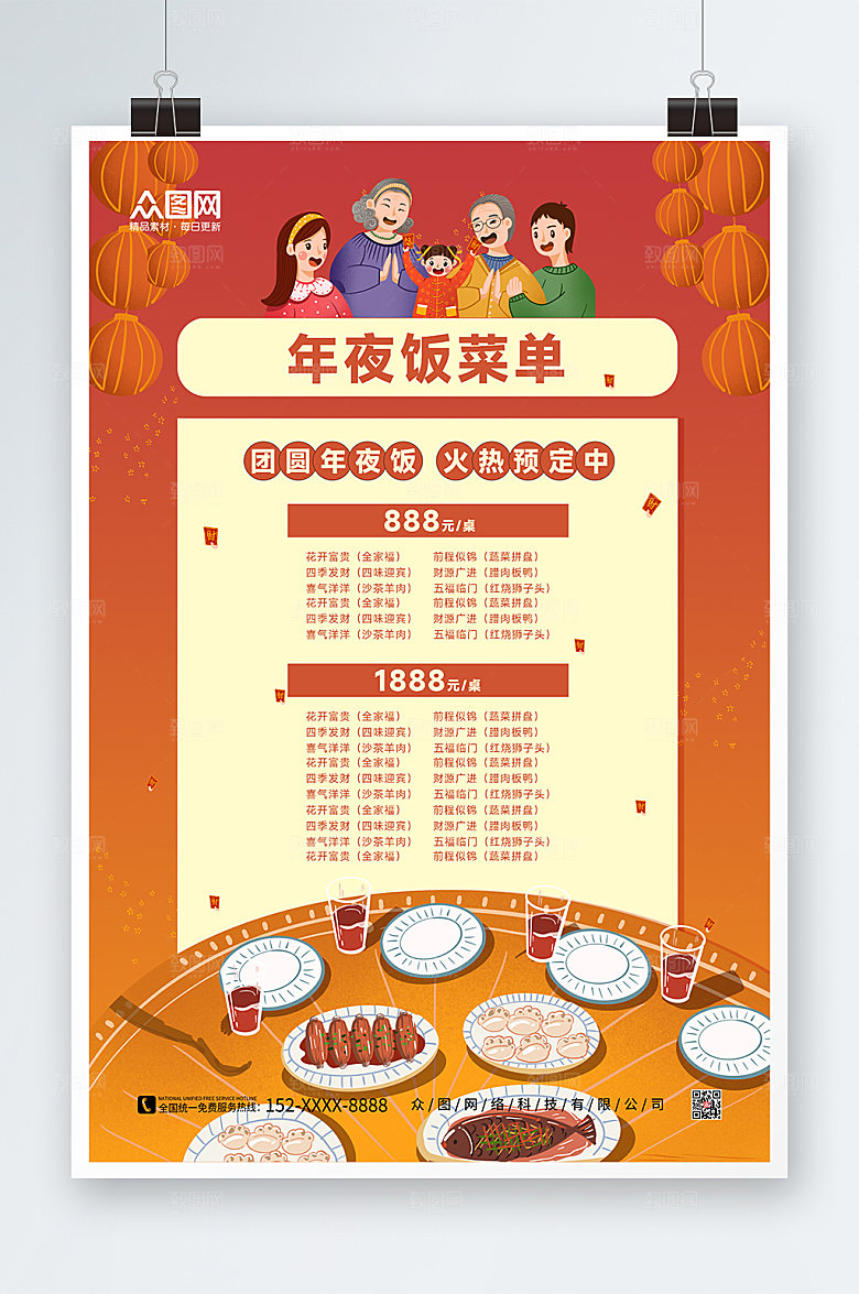 渐变除夕年夜饭菜单价目表海报