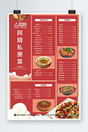 红色简约中国风晚餐小吃美食海报
