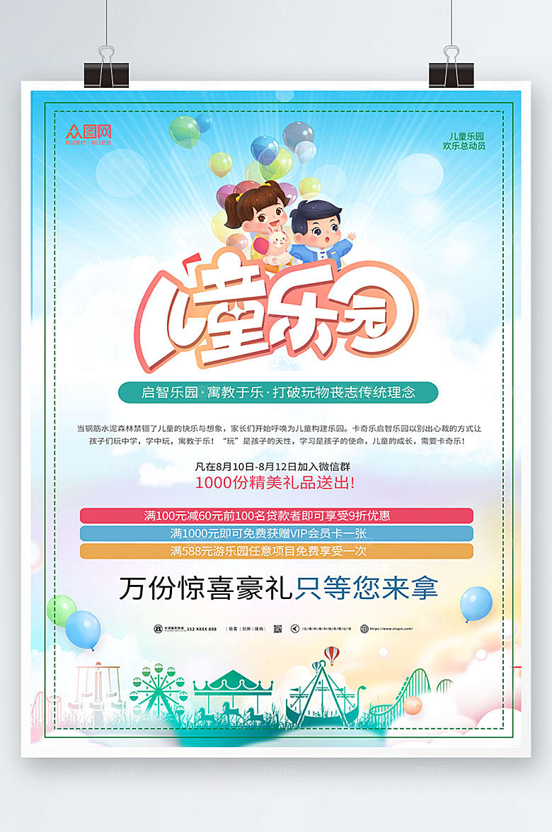 蓝色大气儿童乐园宣传海报