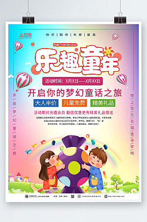 彩色童趣儿童乐园宣传海报