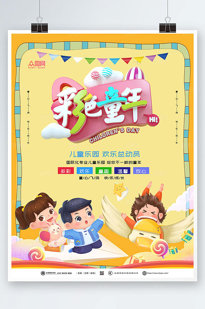 黄色卡通儿童乐园宣传海报