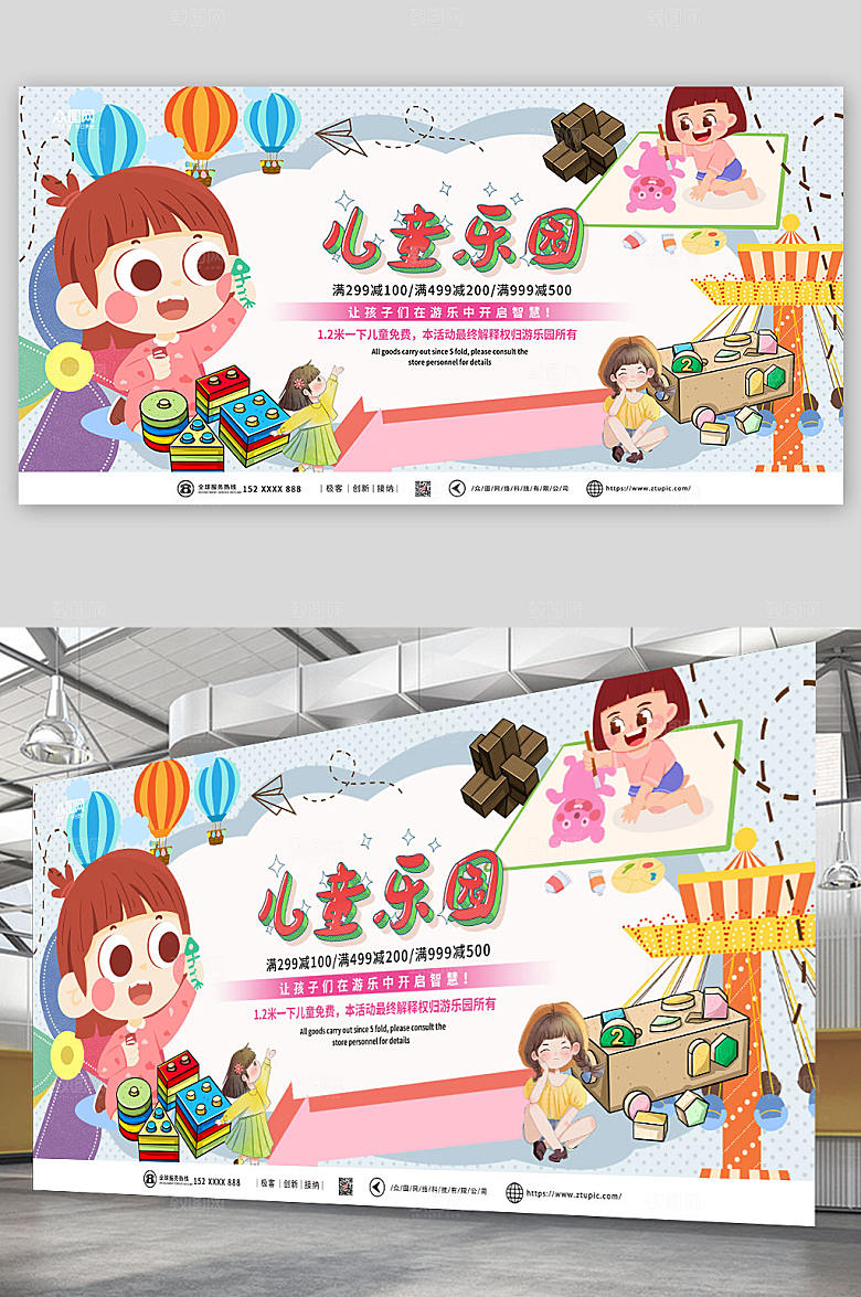 创意插画儿童乐园宣传展板
