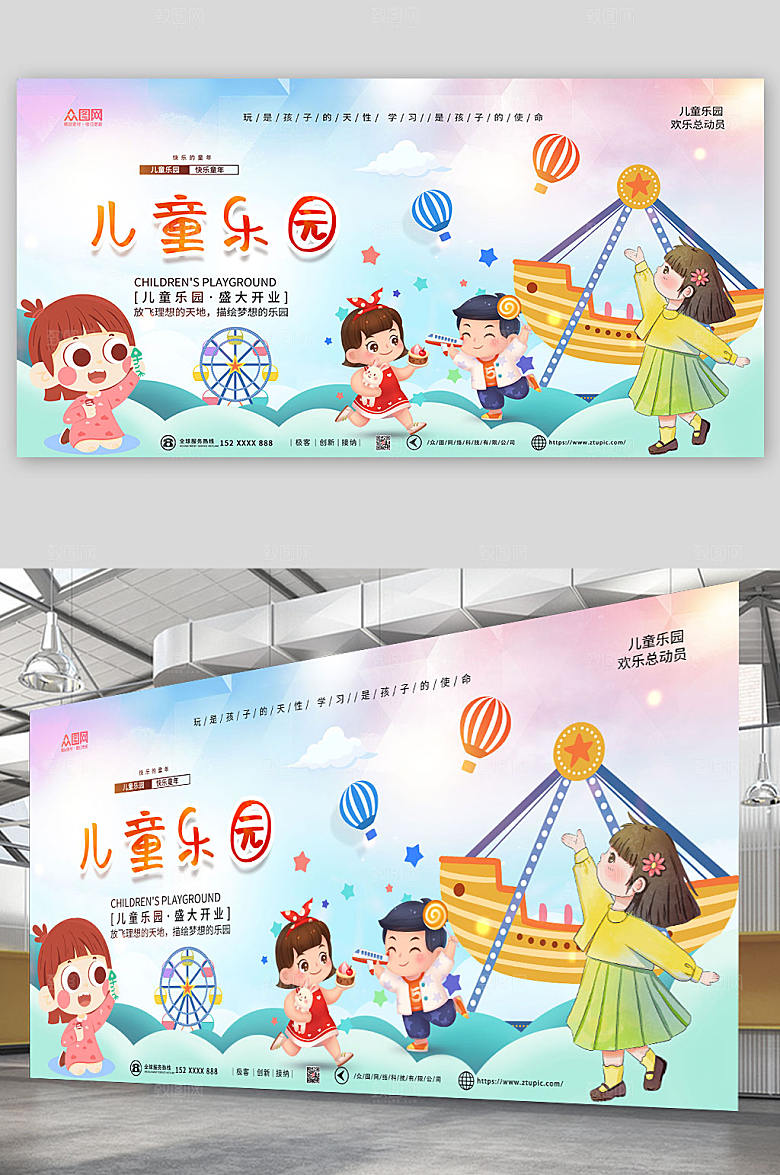 快乐缤纷儿童乐园宣传展板