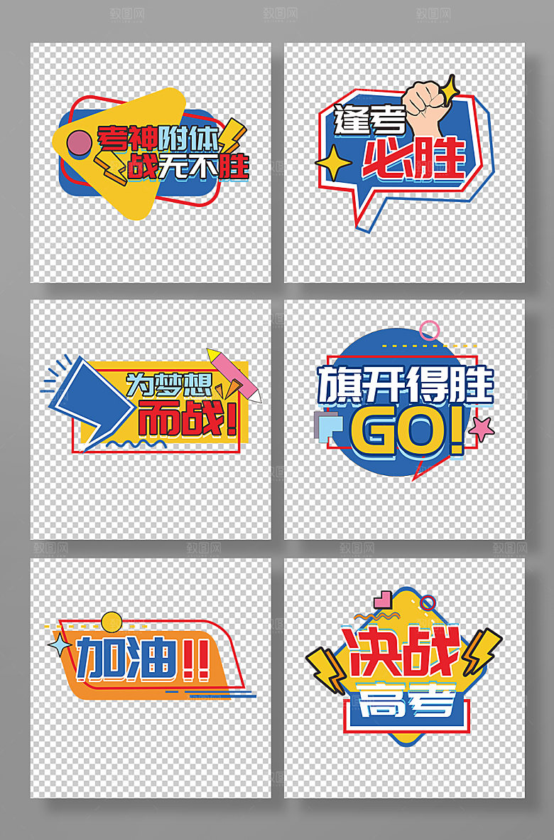 矢量校园高考奋斗誓师手举牌
