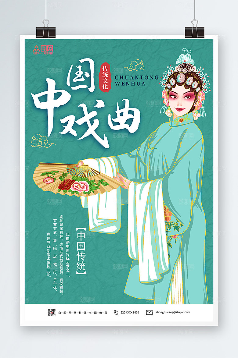 绿色粤剧黄梅戏中国戏曲海报
