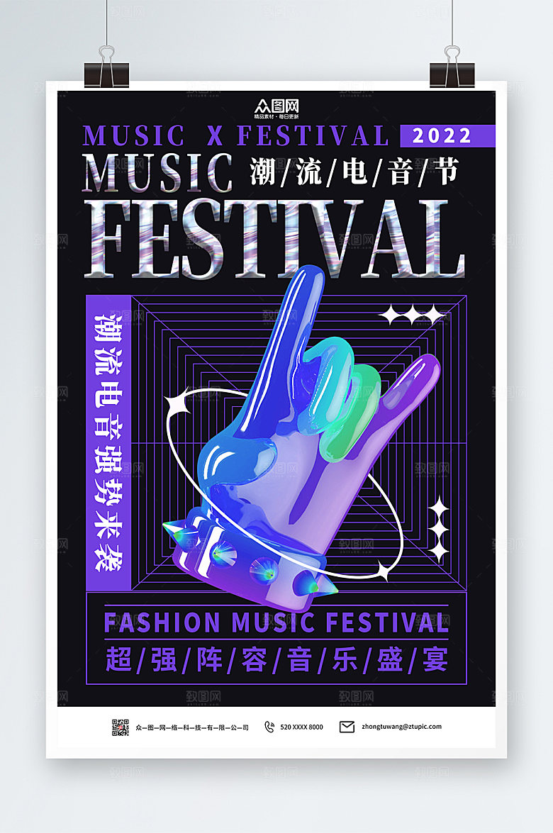 炫酷电音节酒吧潮流酸性海报