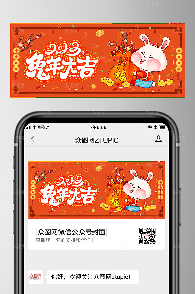 橘色大气新年微信公众号首图