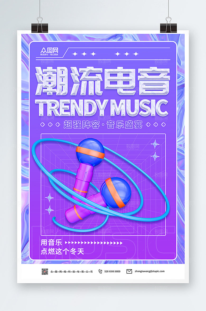 紫色电音节酒吧潮流酸性海报