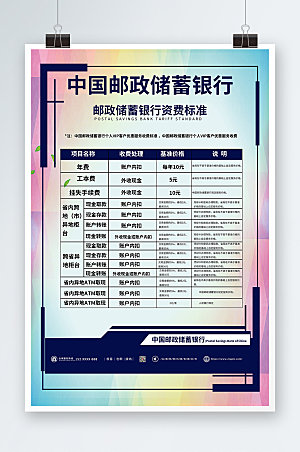 时尚中国邮政收费标准项目海报