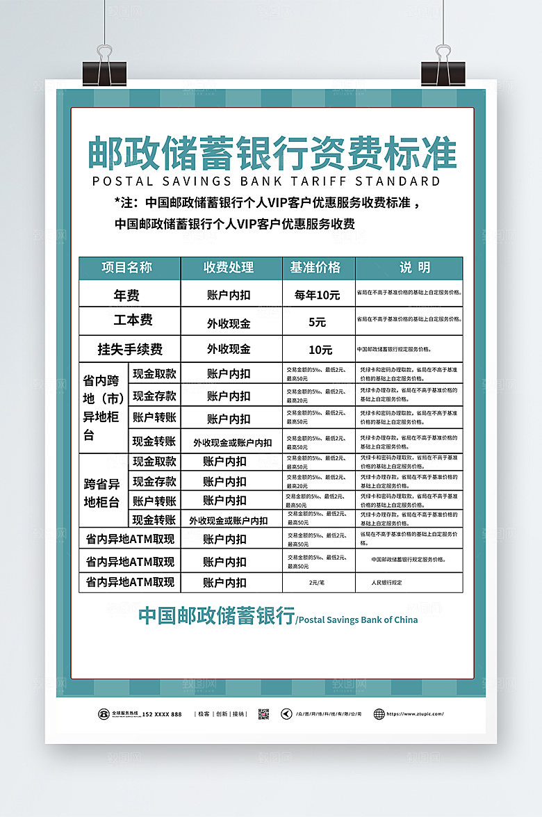 白色中国邮政收费标准项目海报