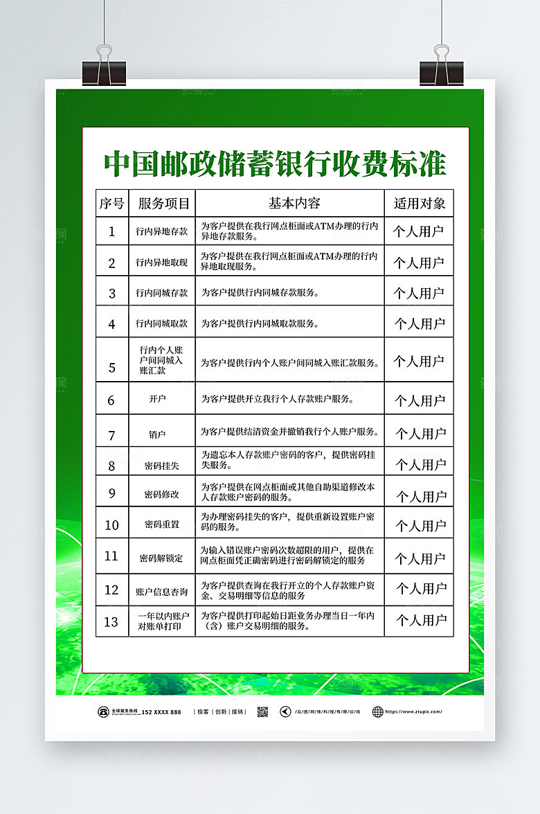渐变中国邮政收费标准项目海报
