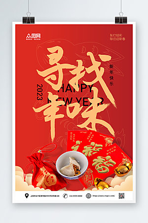 团圆喜庆新年春节摄影图海报
