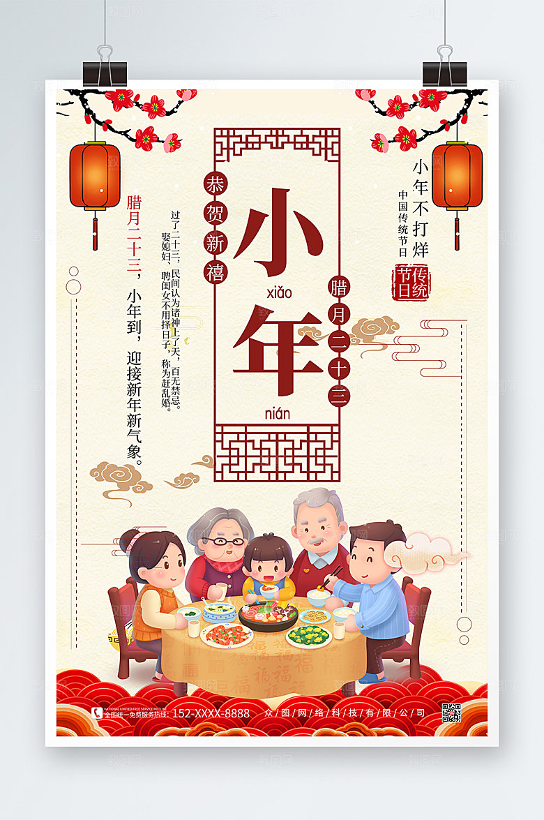 卡通迎小年贺小年新年海报