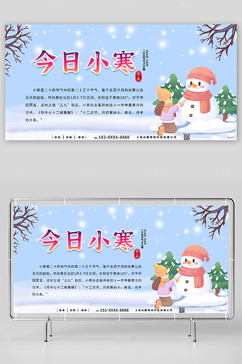 蓝色卡通大气小寒节气展板