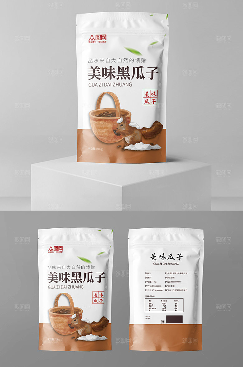 营养黑瓜子袋装包装袋设计