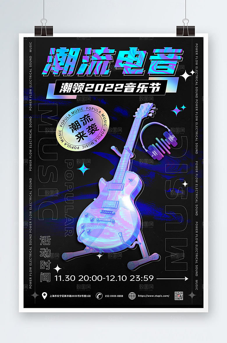 黑色电音节酒吧潮流酸性海报