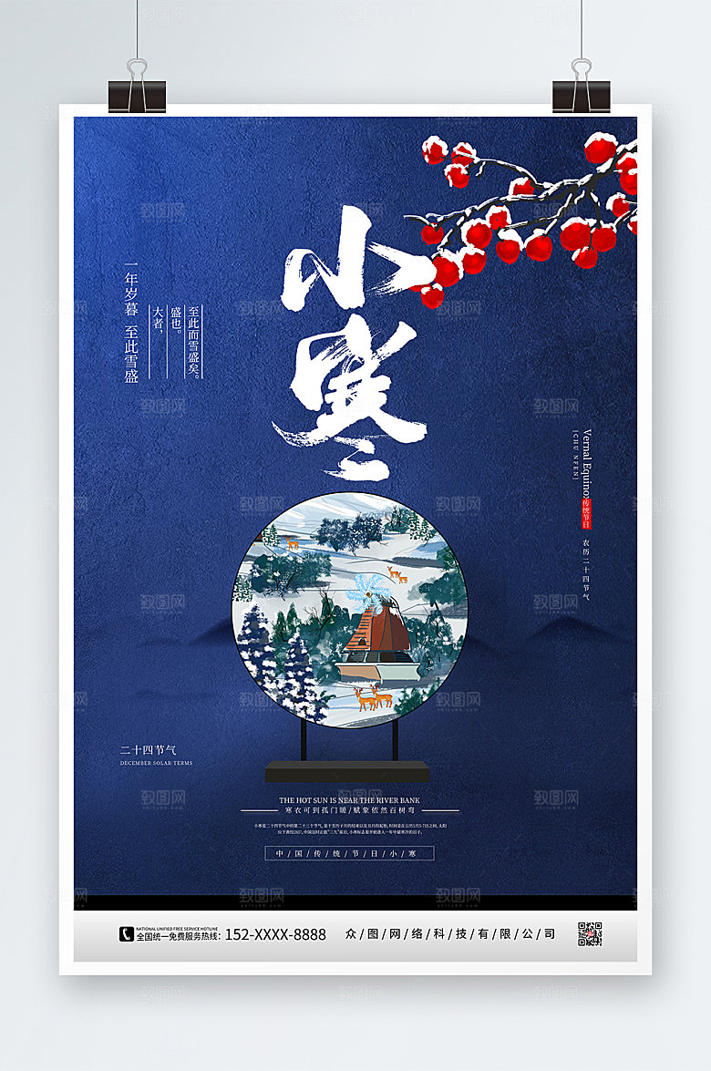 创意简约蓝色小寒节气海报
