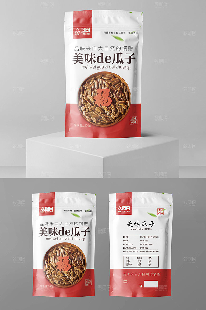 营养美味的瓜子包装袋设计