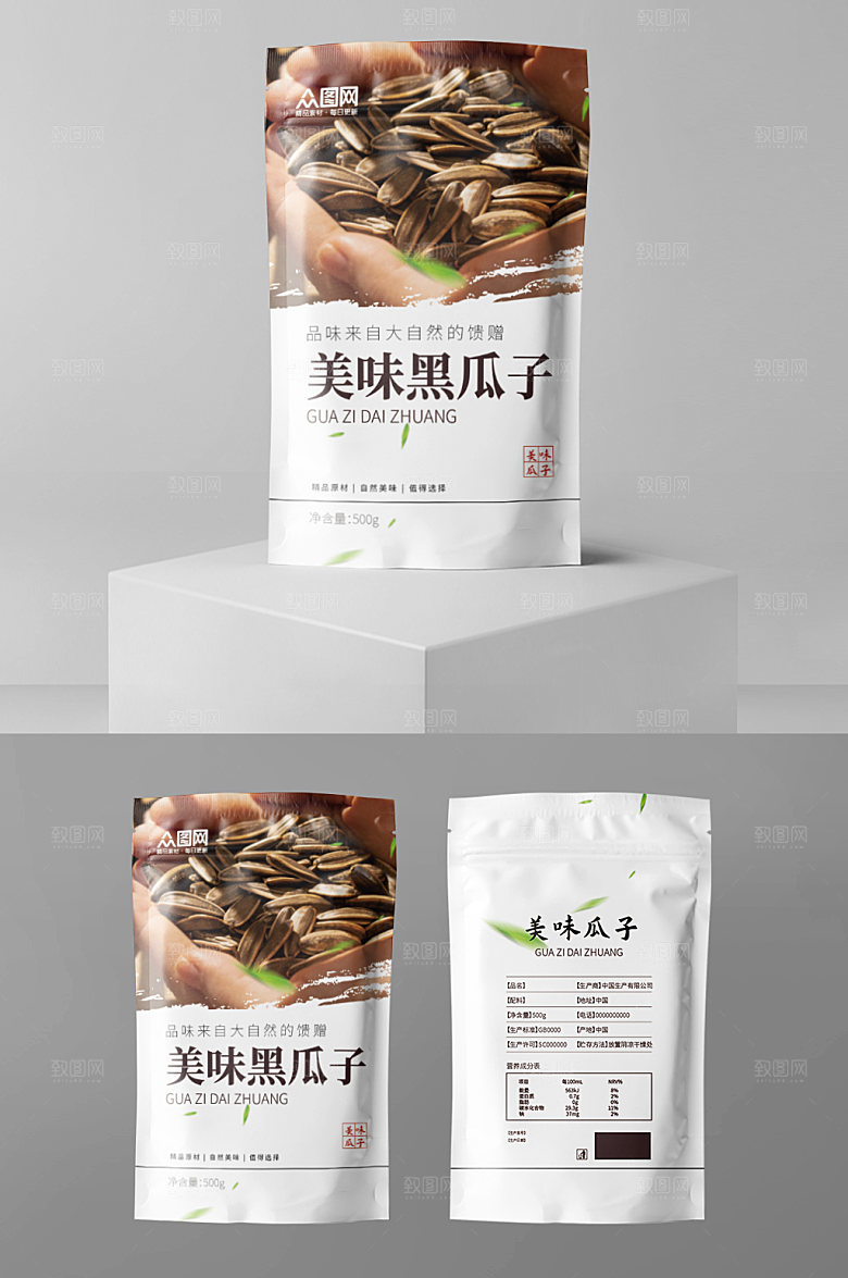 简约美味黑瓜子包装袋设计