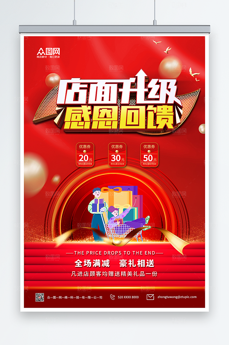 创意店面升级重装开业宣传海报