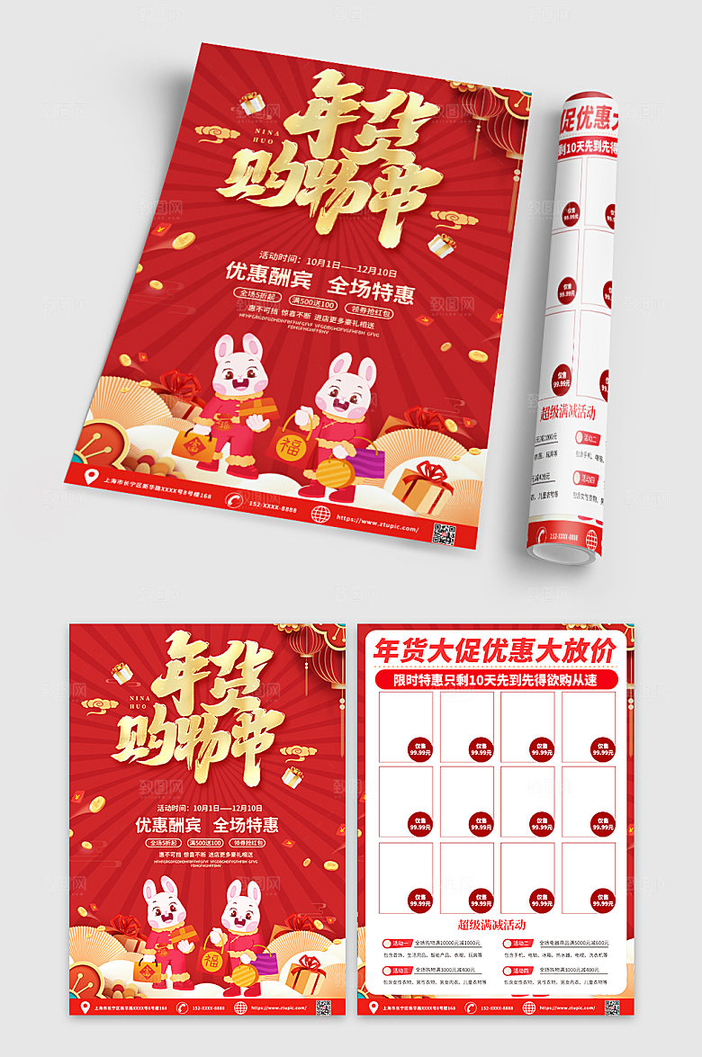 喜庆红色年货节宣传单DM