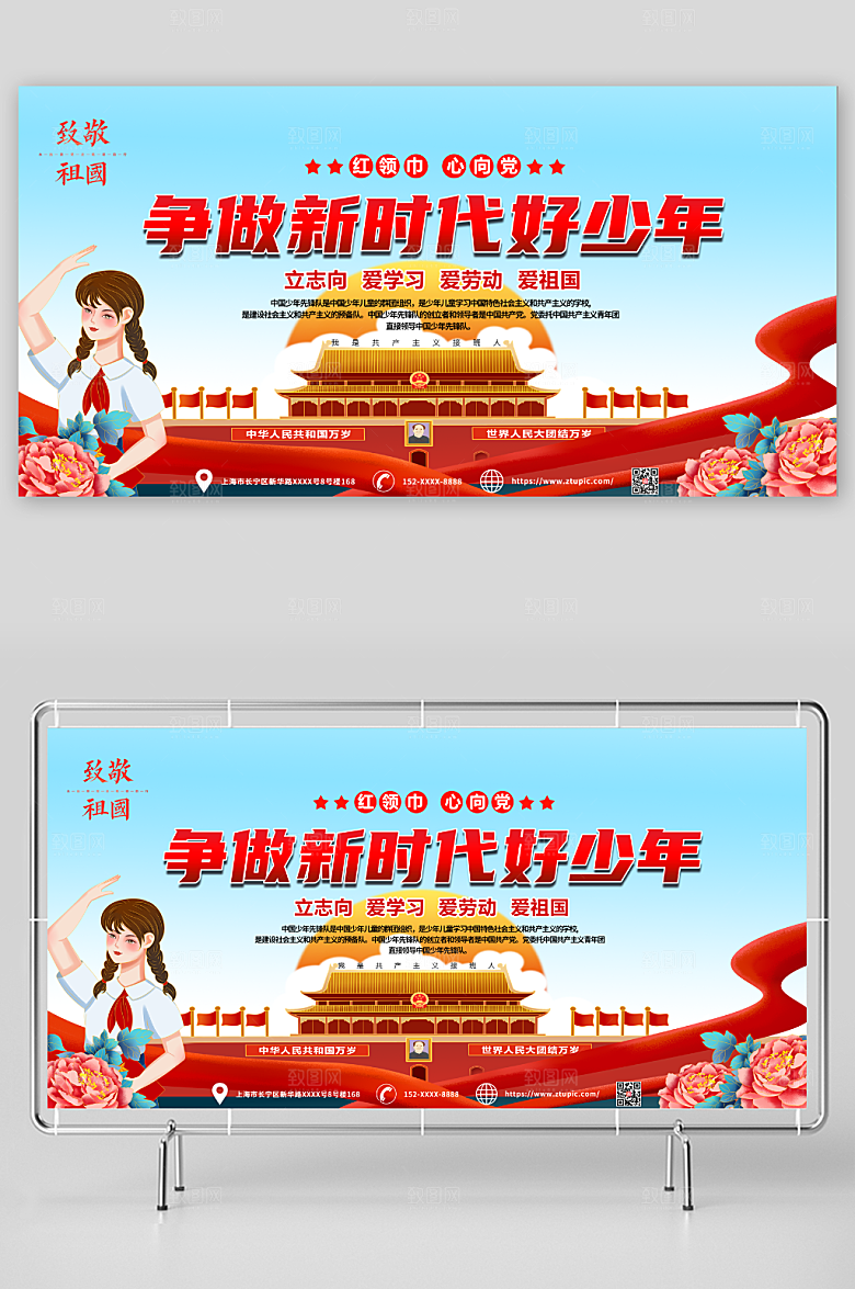 创意新时代少先队党建展板