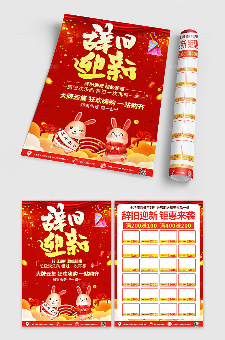 创意简约元旦宣传单DM设计模板