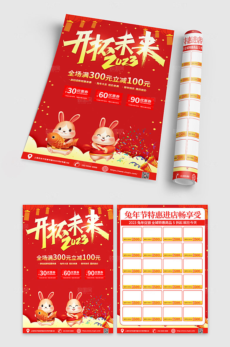 喜庆新年促销宣传单设计模板