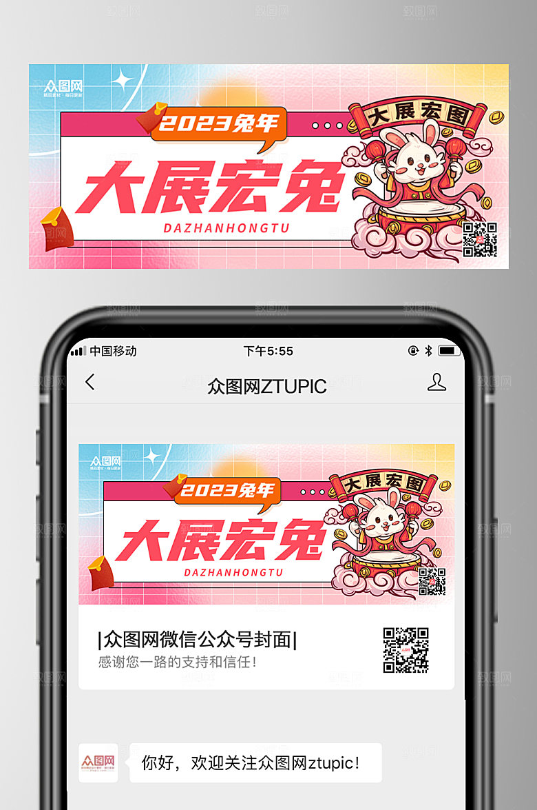 缤纷兔年新年微信公众号首图