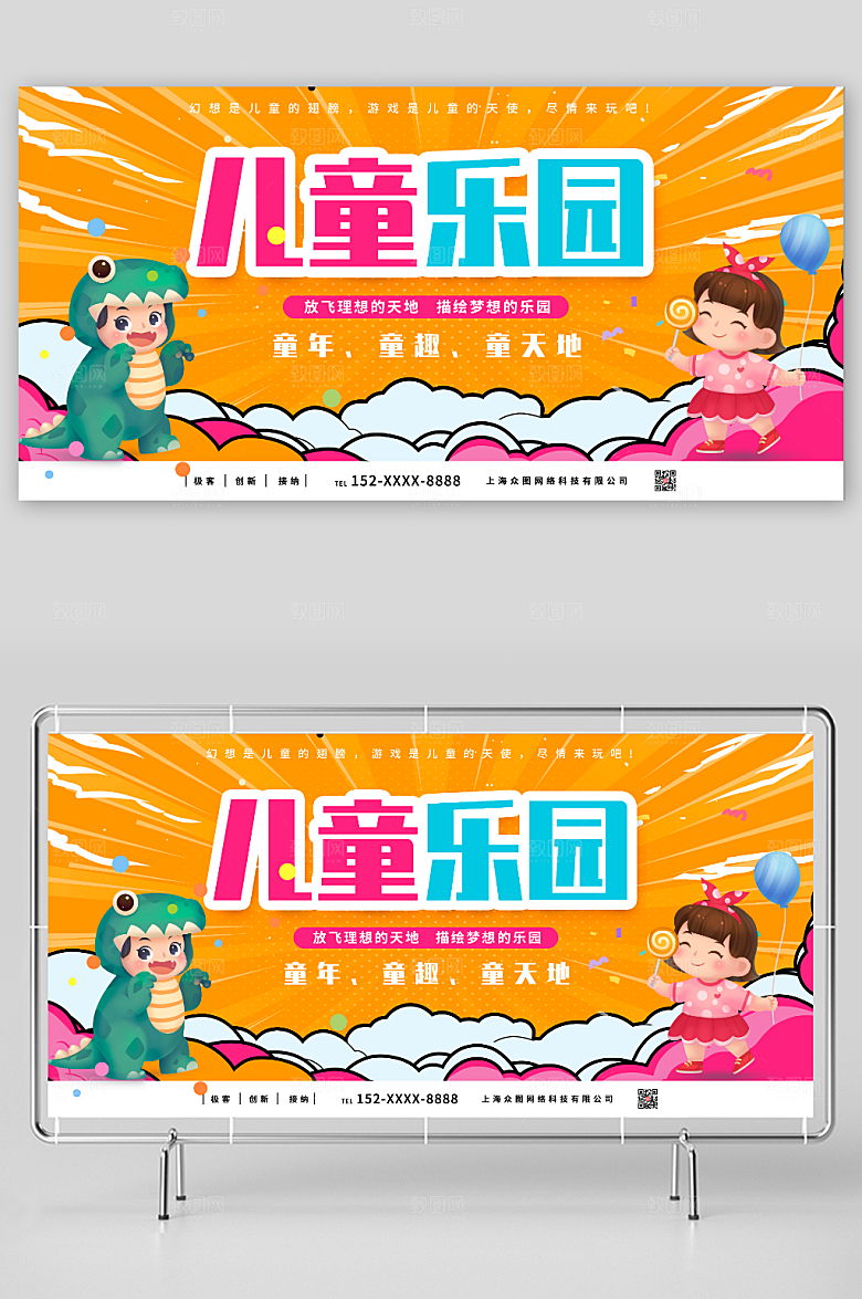 黄色童趣儿童乐园宣传展板