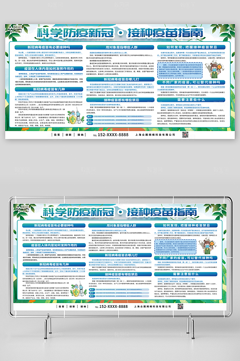 创意防疫科普知识宣传栏展板