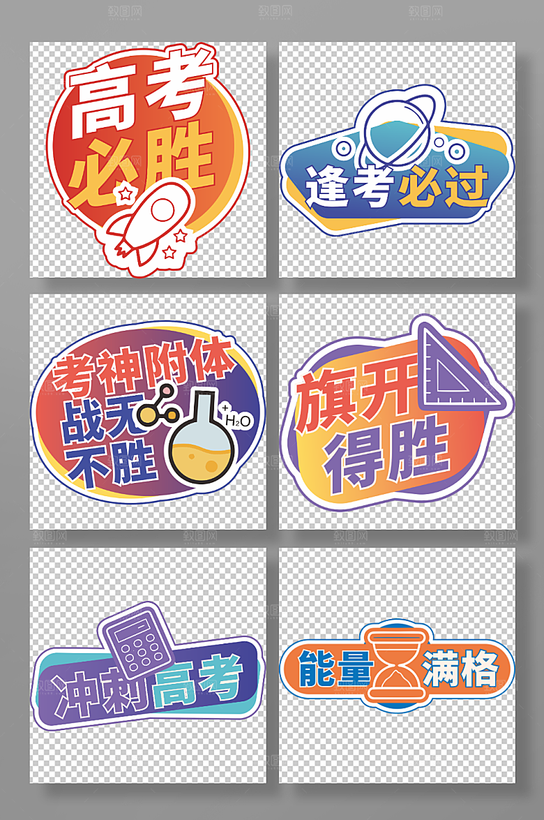 创意校园高考奋斗誓师手举牌