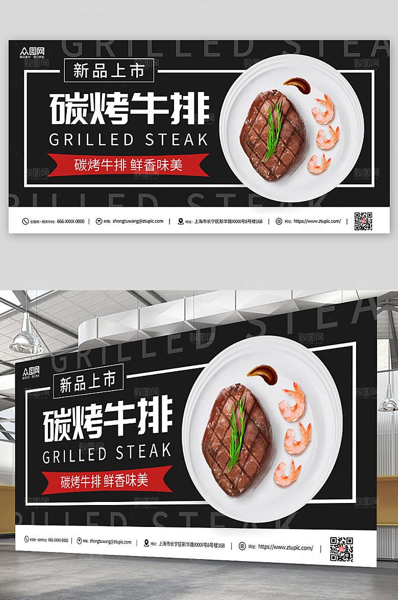 黑色碳烤牛排牛排美食展板