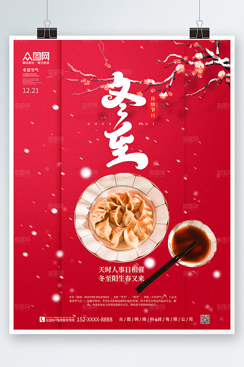 创意冬至饺子摄影图海报