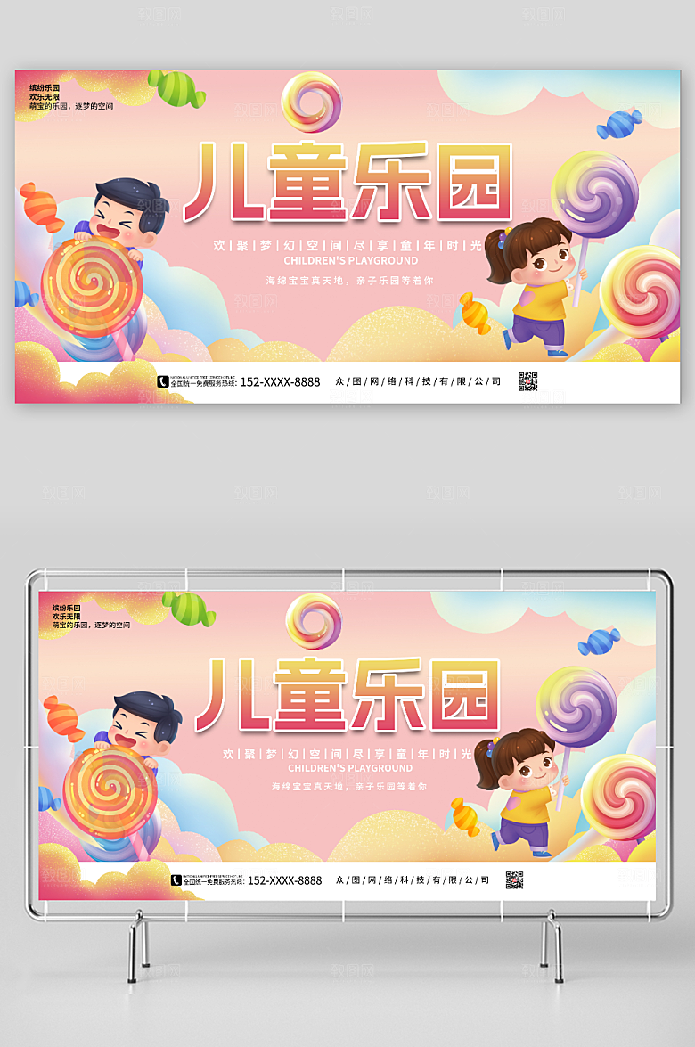 欢乐无限儿童乐园宣传展板