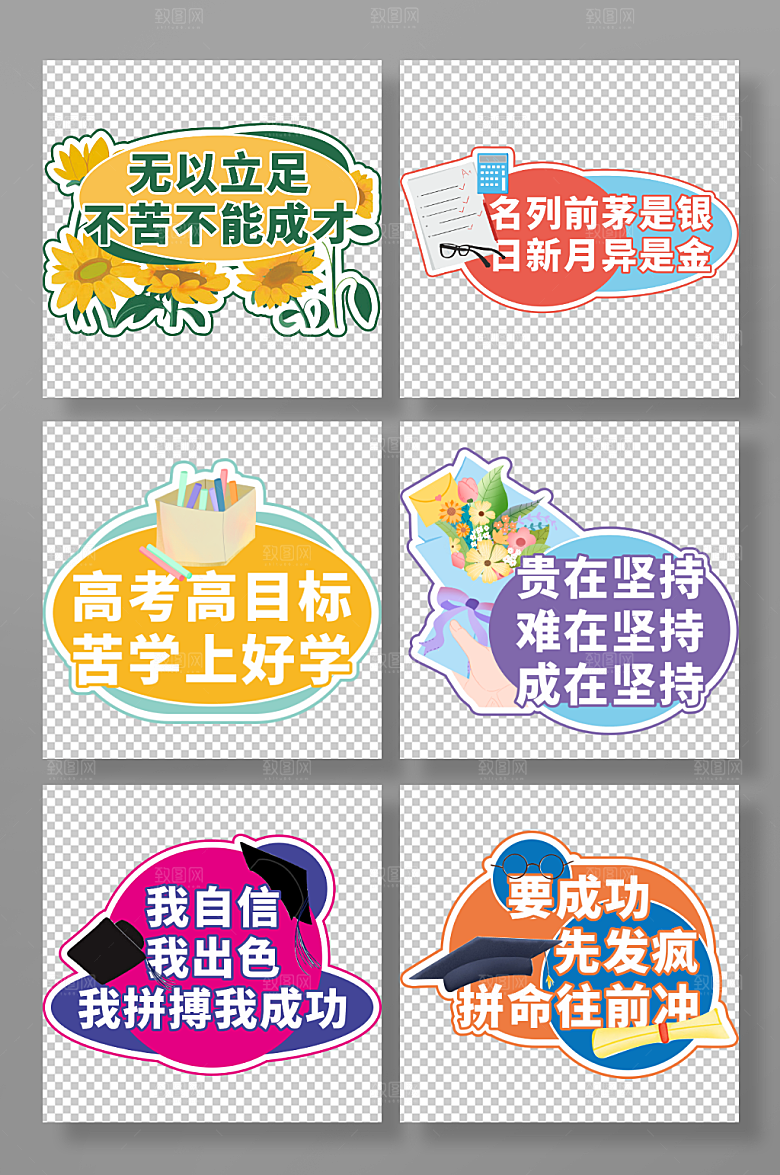 大气校园高考奋斗誓师手举牌