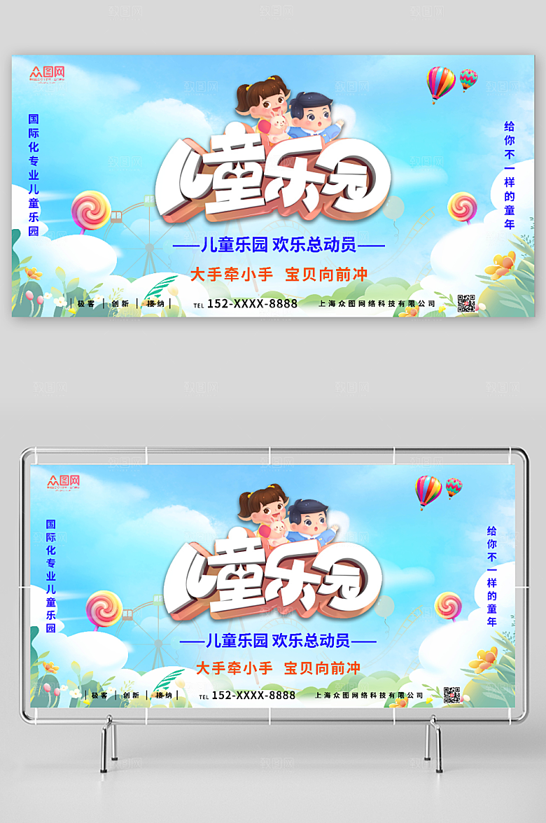 蓝色可爱儿童乐园宣传展板