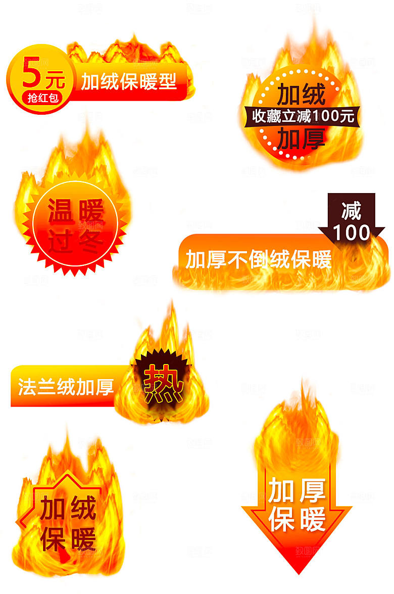 黄色电商淘宝火焰促销标签